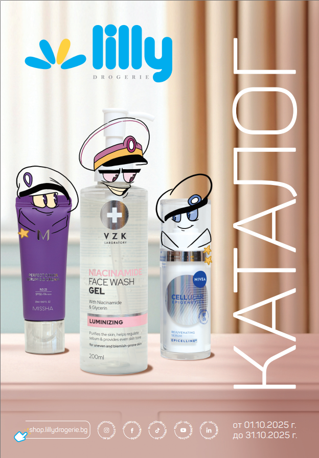 Каталог 01.10-31.10.2025