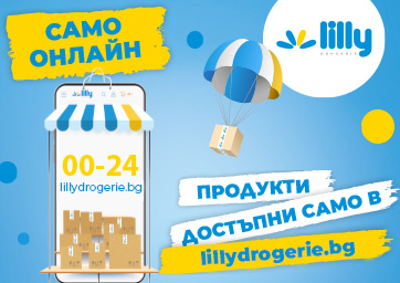 Продукти, налични само онлайн!