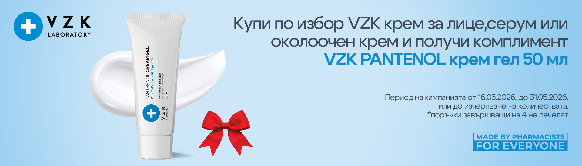 VZK-Panthenol-cream-gel-banner-1920_550px
