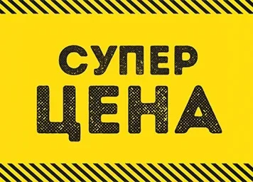 Виж нашите супер цени