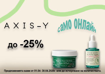 Погрижи се за кожата си с Axis-y 