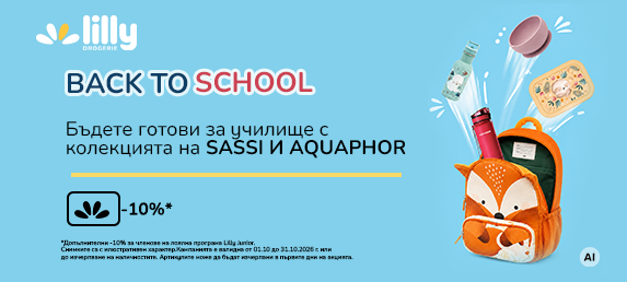 Back to School с Sassi и Aquaphor!