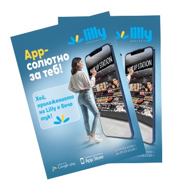 Брошура Март