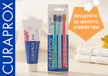 Грижа за цялото семейство с Curaprox!