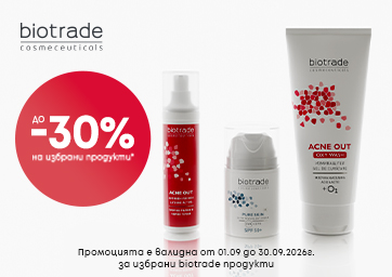 Biotrade с до -30% намаление   
