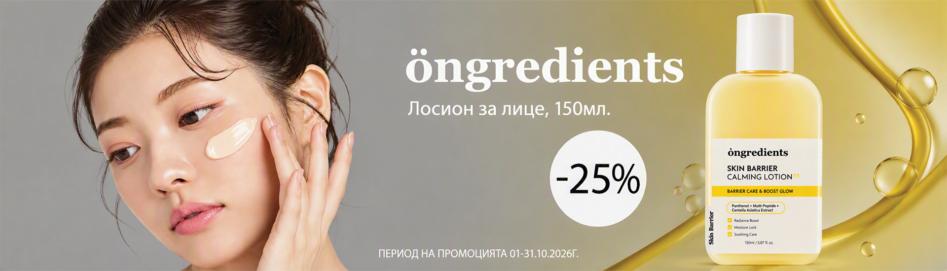 ongredients_banner-desktop