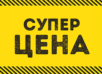 Виж нашите суперски цени