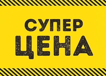 Виж нашите супер цени