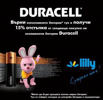 Duracell и Lilly