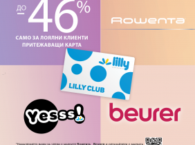 Открийте в следните обекти продуктите на  Rowenta, Beurer и Yesss!