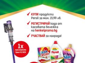 „Печели с Persil в Lilly”