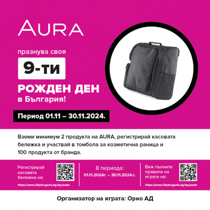 „Честит 9ти Рожден Ден, Aura”