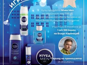 Спечели с NIVEA MEN&Владимир Карамазов!