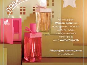 Вземи подарък с Women Secret!