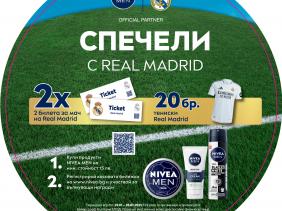 „Спечели с Real Madrid“